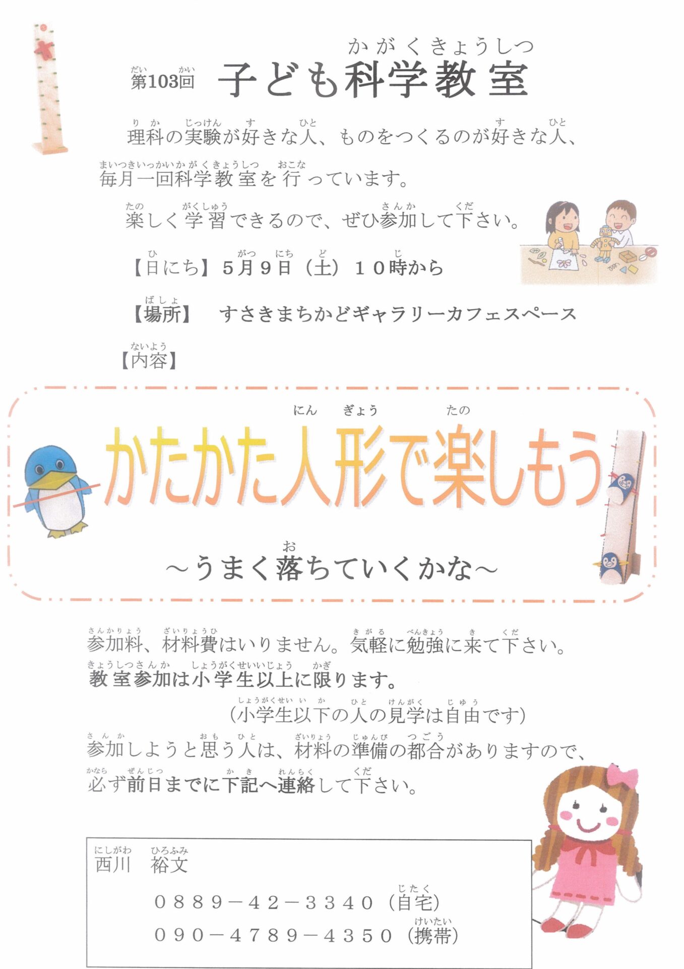 %e7%ac%ac103%e5%9b%9e-%e5%ad%90%e3%81%a9%e3%82%82%e7%a7%91%e5%ad%a6%e6%95%99%e5%ae%a4