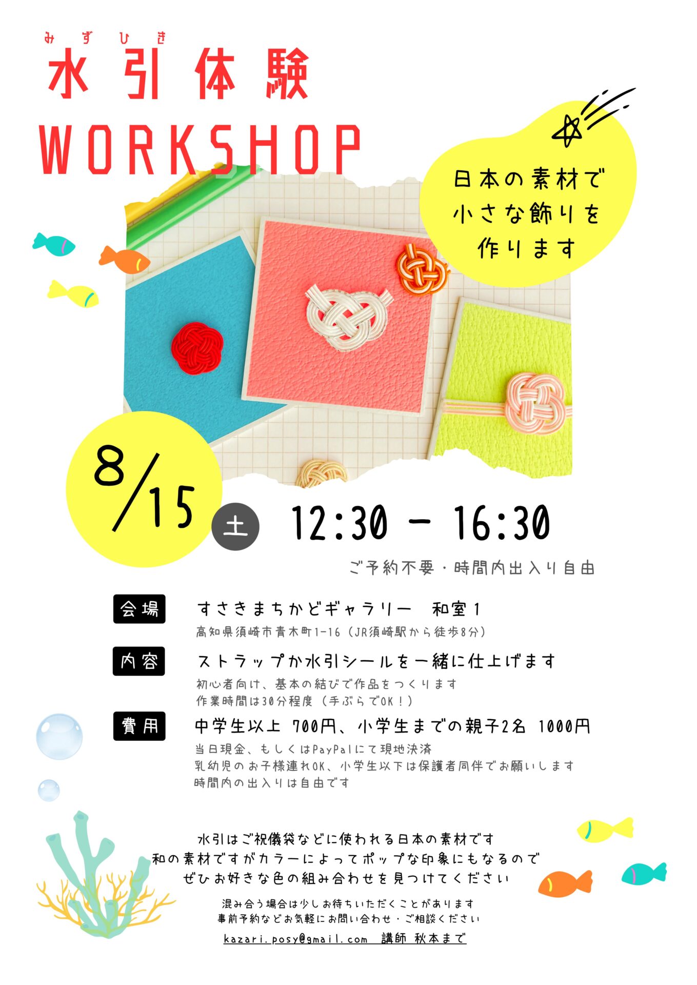 %e6%b0%b4%e5%bc%95%e4%bd%93%e9%a8%93-workshop